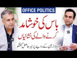 5 Signs Someone is Playing Office Politics | Qasim Ali Shah with Hassan Raza
