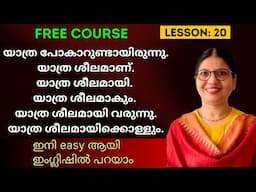 LESSON-20 | FREE SPOKEN ENGLISH COURSE | Spoken English Classes for Beginners in Malayalam | Ln-248