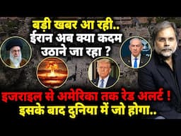 Iran new move against Israel : ईरान अब ऐसा कदम उठाने जा रहा ?