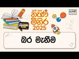 Nenamihira - 2025 Live Stream | 5 වසර ශිෂ්‍යත්ව - නැණ මිහිර | 2025-06-05 | බර මැනීම