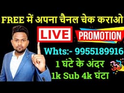 मात्र 1 Call:- 9955189916 पर 1k Subs 4k घंटा होगा पूरा 🤙Call & WhatsApp 🤳 Live channel Promotion💥