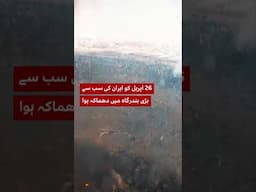 Drone Footage Captures Vast Destruction at Iranian Port After Blast - BBC URDU
