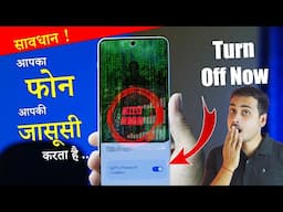 आपका Android Phone आपको Track कर रहा है और आपकी बातें भी सुन रहा हैं  | अभी इसे TURN OFF करो