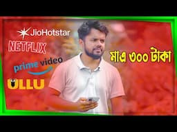 Buy Netflix Account from Bangladesh Bkash 2025 || মাত্র ৩০০ টাকায় !!