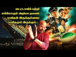 இது  எத்தனை பேருக்கு தெரியும் | Truth about Titanic | Bullet Train Explosion | Humanity