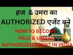 हज  & उमरा का AUTHORIZED एजेंट बने | How to become Umrah authorized agent | Umrah ka visa kaisay lay
