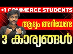 Plus Oneലേക്ക് പോകുന്നതിന് മുൻപ് ഇത് അറിഞ്ഞിരിക്കണം !! | Exam Winner