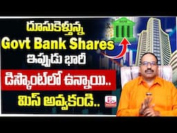Government Bank Shares | Best Shares To Buy Now | Stock Market for Beginners | STV Money Management