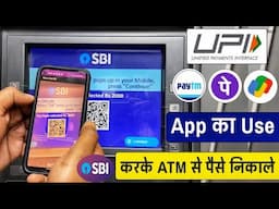 UPI SBI ATM Cash Withdrawal From Gpay / PhonePe | SBI UPI QR CASH | SBI UPI QR CODE Cash Withdrawal