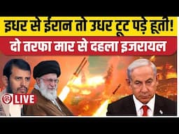 Iran Israel War: हूतियों का ईरान के समर्थन में Tel Aviv पर मिसाइलों से हमला। Netanyahu | Khamenei