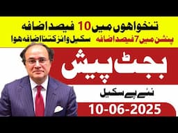 Breaking News for Govt Employees & Pensioners | Increase in Pay and Pension in Budget 2025