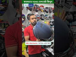 মাথানষ্ট কালার নিয়ে YOHE গেইমচেঞ্জার প্রো হেলমেট, YOHE helmet price in bd
