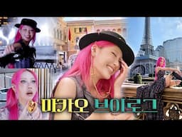[VLOG] 마카오에 최적화된(?) 헤메스로 2박 3일 여행🤩💨 l 이사배(RISABAE Makeup)