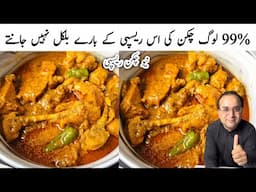 Chicken Mumtaz Recipe l New Chicken by Samiullah l Chicken Recipe With Silky Smooth Gravy