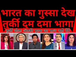 Pakistan shocked as Bharat ki military power dekh Turkey bola hum Bharat ke sath |
