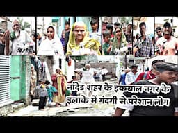 Nanded ● नांदेड शहर के इकबाल नगर के इलाके में गंदगी से परेशान लोग ● 11 June 2025