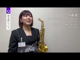 サンクスコンサート2025 インタビュー動画 佐藤愛