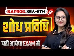 शोध प्रविधि | B.A Program Sem. 6th Hindi Most Important Question with Answer.