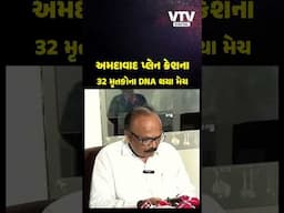 '32 મૃતકોના DNA થયા મેચ, આજે 14 મૃતદેહ પરિવારજનોને સોંપવામાં આવ્યા': સિવિલ હોસ્પિટલ