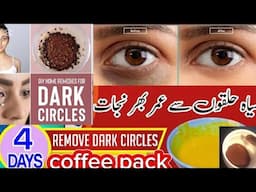 How to remove dark eye circle #eye circle remove remedy #Coffee face pack #coffee use for dark eye