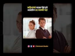 ✅ महिलांनो जास्त पैसे हवे असतील तर नक्की पहा! #shortvideo #marathipodcast #shrimantstudio