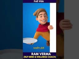 Zehar ban chuki Hai aapke Chai | Ram Verma