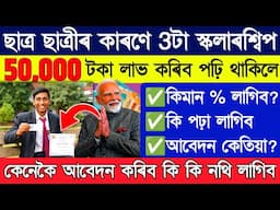 Best Scholarships for all students for school college and university students //