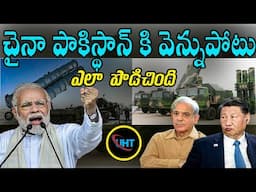 చైనా పాకిస్తాన్ కి ఎలా వెన్నుపోటు పొడిచింది || how China stabbed Pakistan in the back || uht