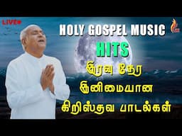 🔴🅻🅸🆅🅴 || இரவு நேர இனிமையான கிறிஸ்தவ பாடல்கள் | Night time melody tamil christian songs