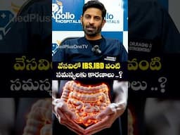 మలబద్ధకం..? ఈ లక్షణాలు ఉంటే జాగ్రత్త..! #shorts Dr.Raghu DK @MedPlusONETV