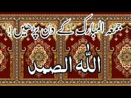 Jumma Mubarak ka wazifa l Sayed WAQAS islamc channel l