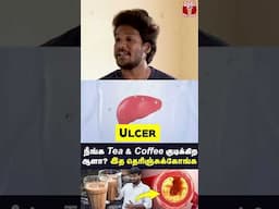 இது தெரியாம இனிமே Tea coffee-ல கை வைக்காதீங்க😳🥵😱 #health