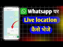 Whatsapp par live location kaise send kare | whatsapp par live location kaise bheje