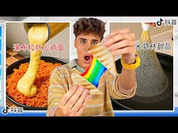 I Tested Chinese TikTok Food Hacks From Rednote & Douyin