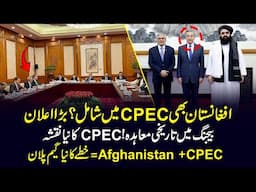 Gwadar to Kabul Will CHANGE Everything for CPEC Extension to Afghanistan | Gwadar CPEC