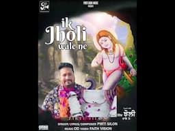 Ik Jholi Wale Ne | Pirti Silon | #pirtisilonmusic #bababalaknathnewbhajan #shortsvideo