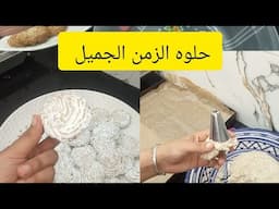 #حلويات حلوى من حلويات زمن الجميل باسهل طريقة
