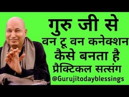 Guruji satsang गुरु जी से वन टू वन कनेक्शन@gurujitodayblessings
