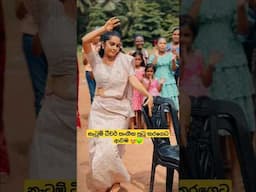 නැටුම් ටීචර් සංගීත පුටු තරගෙට ආවම 😍💚
