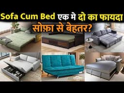 सोफ़ा कम बेड ले या नहीं | Sofa cum Bed Buying idea | Sofa cum Bed ,Types price | Folding sofa bed
