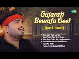 Gujarati Bewafa Geet by Jignesh Kaviraj | Jignesh Kaviraj Bewafa Geet | Best of Jignesh Barot