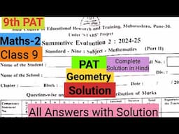 PAT Solution Maths2 Geometry 9th PAT with Answers Class 9th  संकलित मूल्यमापन -२ Mathematics Part 2