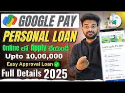 Google pay Loan Apply  | google pay Loan Telugu | Personal Loan | Instant Loan App | gpay loan 2025