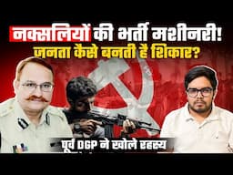 Ex- DGP ने बताई नक्सलवाद की जमीनी हकीकत | जंगल से Urban Naxal तक, अंत की ओर 'लाल आतंक' | M.W. Ansari