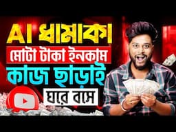 Ai কি মানুষের জীবনে আশীর্বাদ  | TIYASHX
