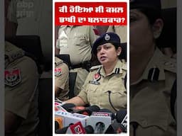 Kamal Kaur Bhabhi Murder Case | ਕੀ ਹੋਇਆ ਸੀ ਕਮਲ ਭਾਬੀ ਦਾ ਬਲਾਤਕਾਰ?