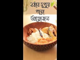 Vlog#14 - গ্রীষ্মের দুপুর - #summervlog 2024