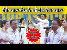 ਤੇਰੇ ਕਰਵਾ ਚੋਥ ਨੇ ਨੀ ਜੱਟ ਨੰਗ ਕਰਤਾ Sucha Rangila Mandeep Mandy | Sucha Rangila Live | Punjabi Song