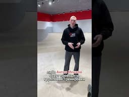 Мастер-класс от Антона Мешкова и Дениса Журавлёва #скейтбординг #skateboarding #skate #скейтбординг