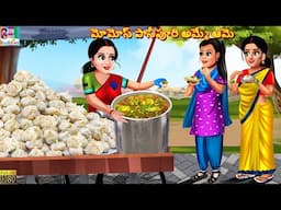 Momos panipoori amme aame | Telugu Stories Telugu | Telugu Story | Telugu Cartoon | Telugu Stories